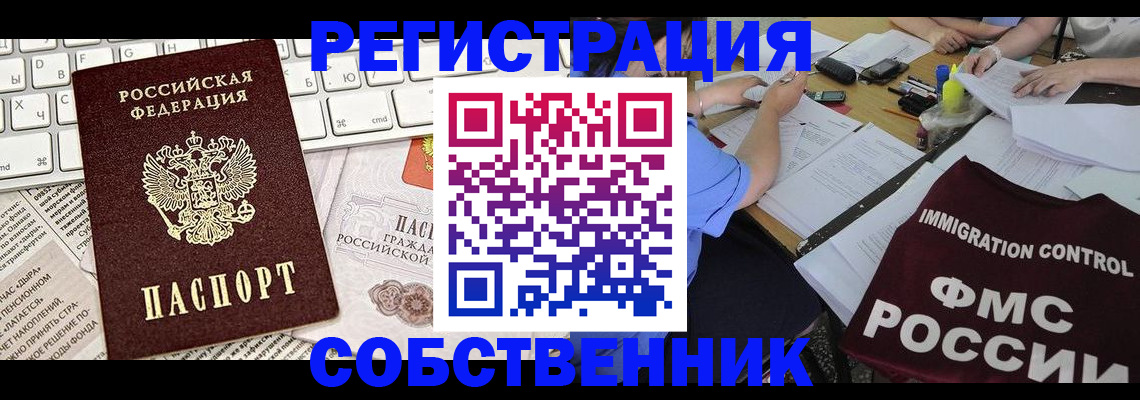 временная регистрация для всех в Великих Луках