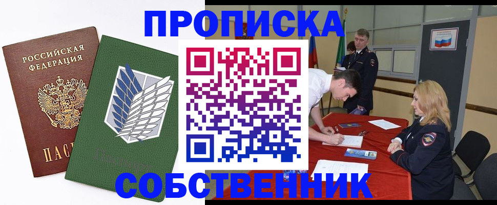 прописка в Великих Луках