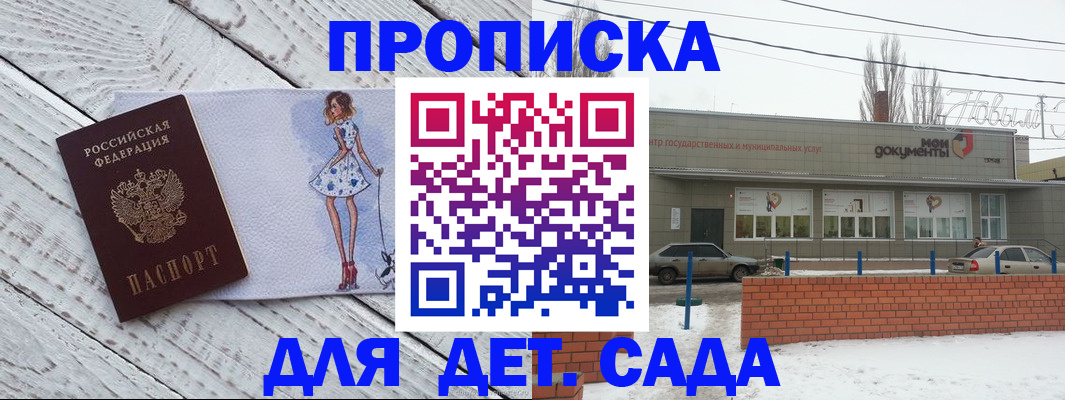 регистрация для дет. сада в Великих Луках