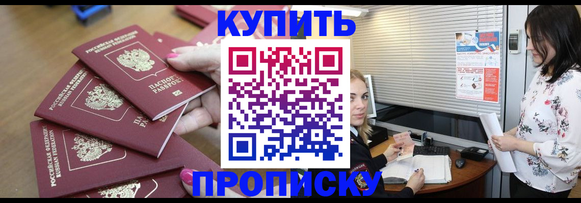 прописка от собственника в Великих Луках
